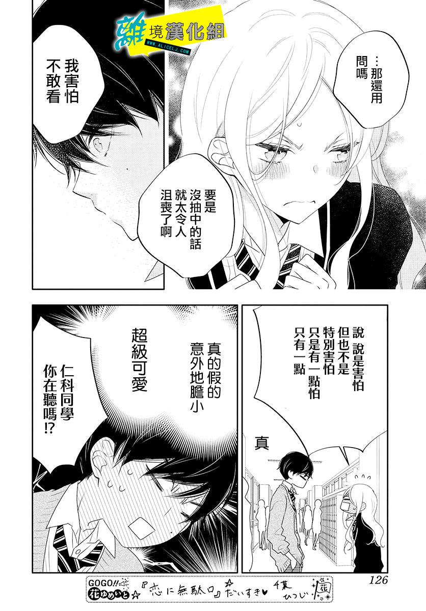 恋爱屁话第11话