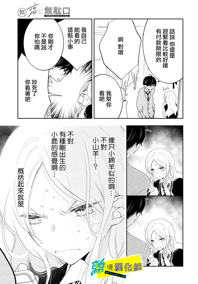 恋爱屁话第11话