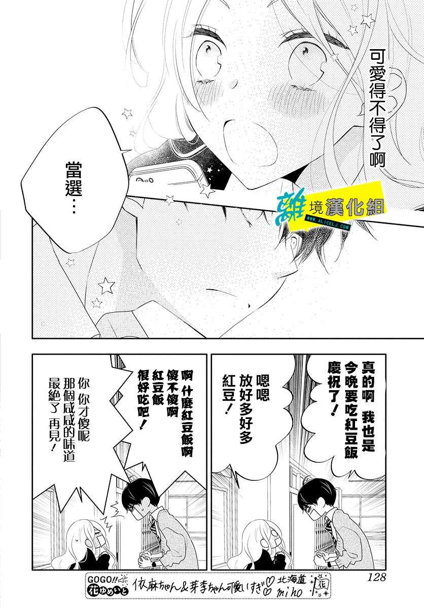 恋爱屁话第11话