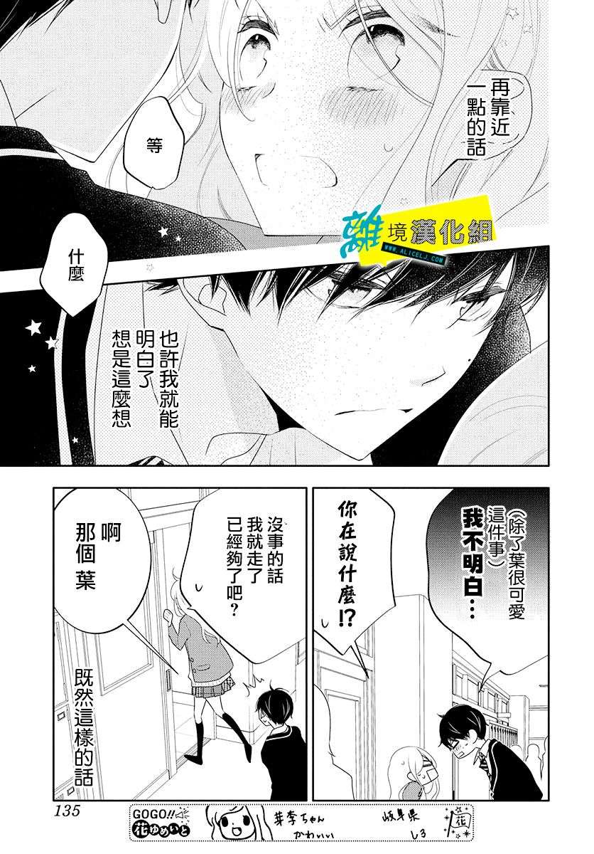 恋爱屁话第11话