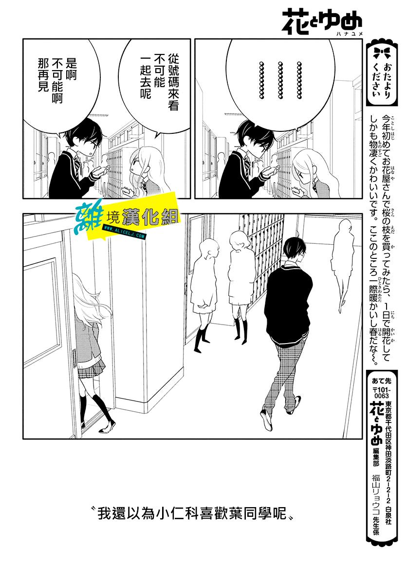 恋爱屁话第11话