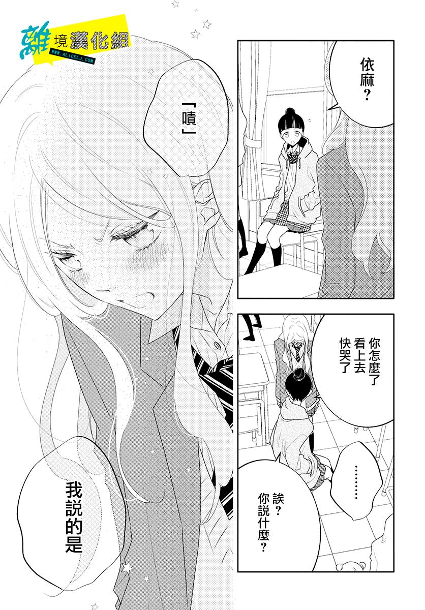 恋爱屁话第11话