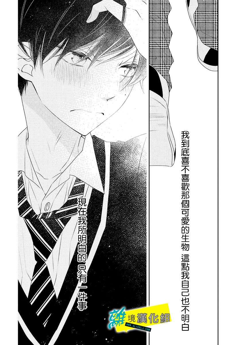 恋爱屁话第11话