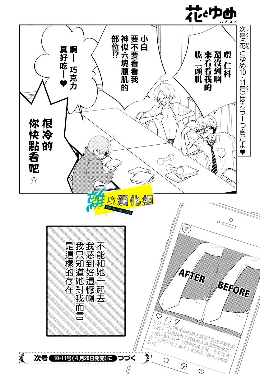 恋爱屁话第11话