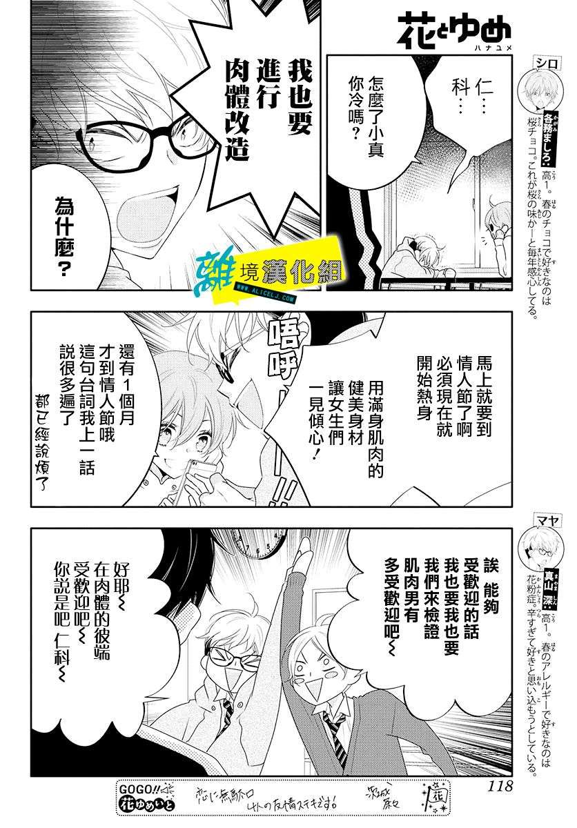 恋爱屁话第11话