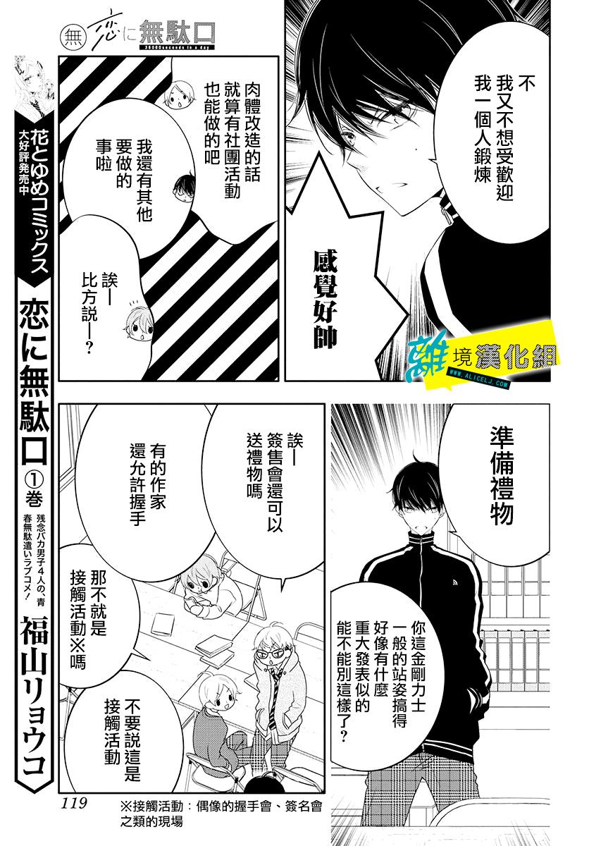 恋爱屁话第11话