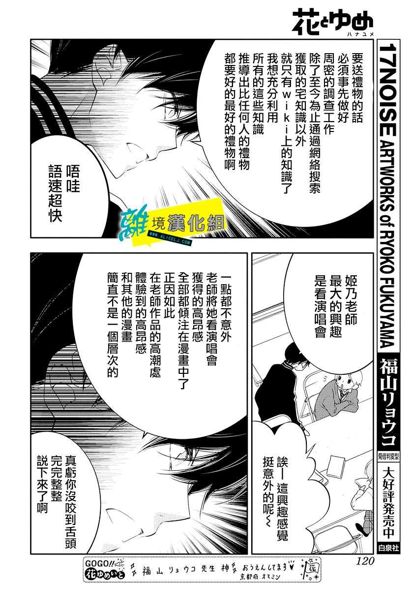 恋爱屁话第11话