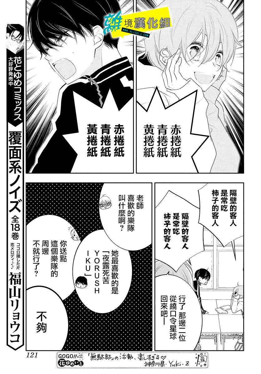 恋爱屁话第11话