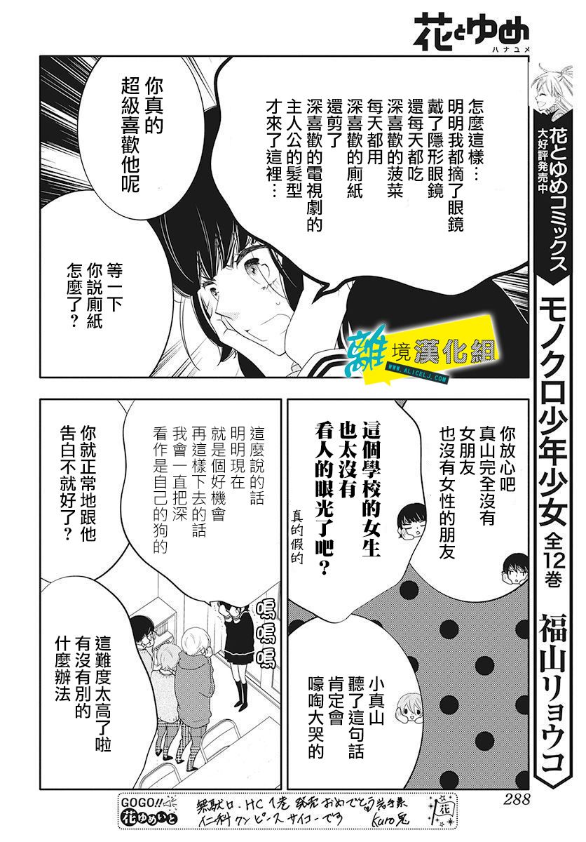 恋爱屁话第12话