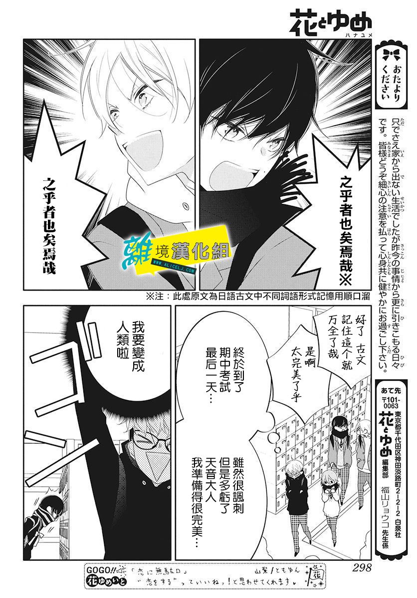 恋爱屁话第12话