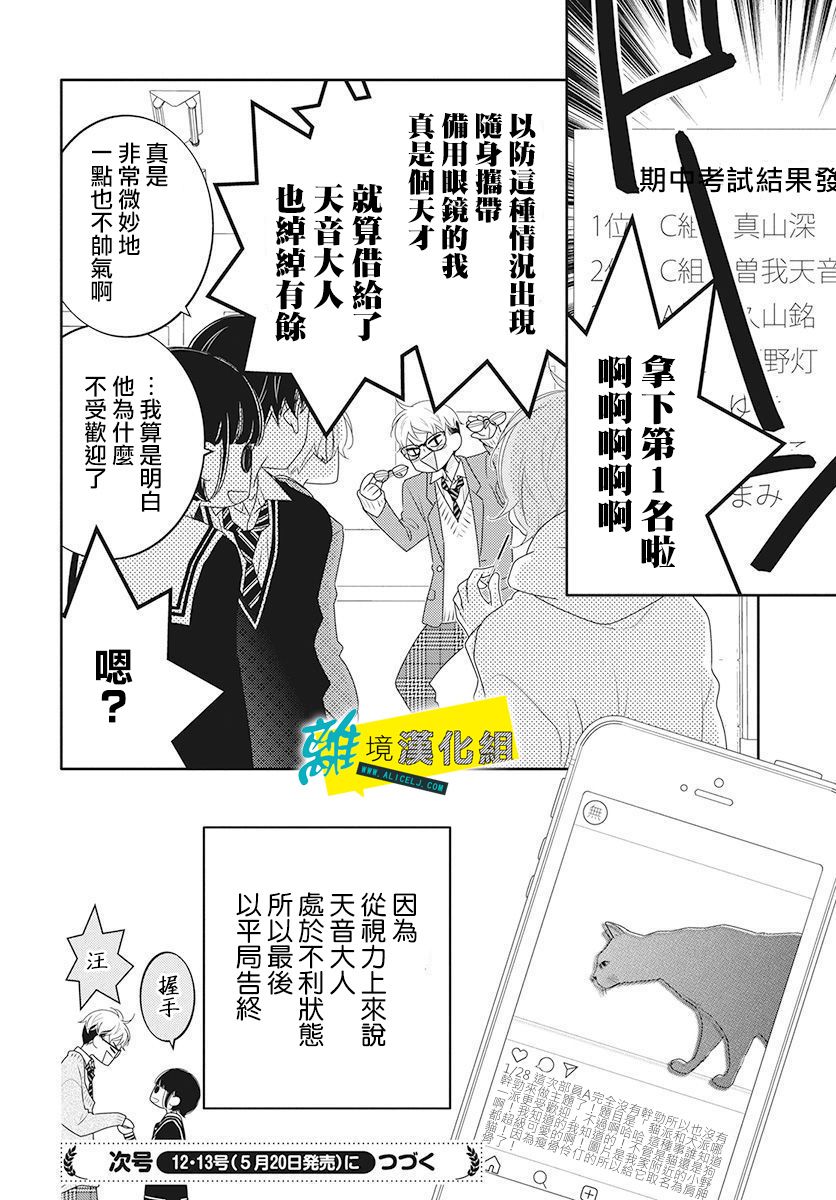 恋爱屁话第12话