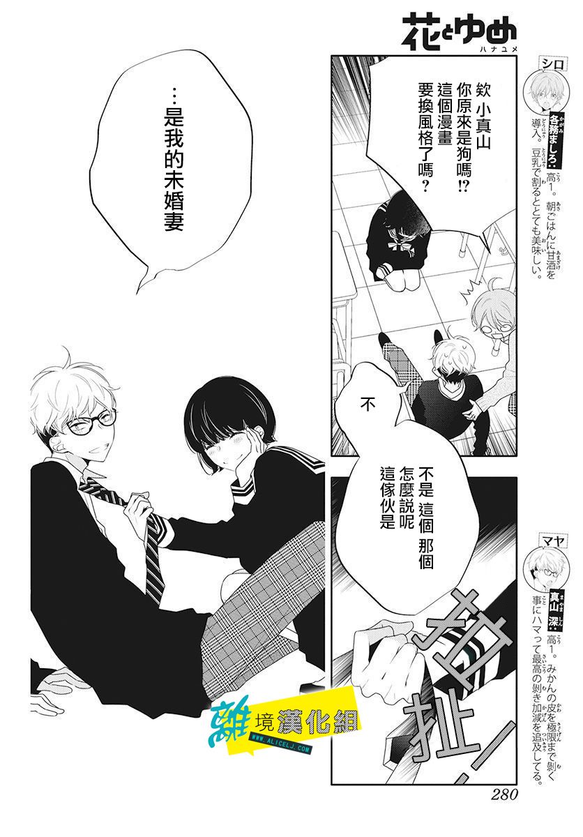 恋爱屁话第12话