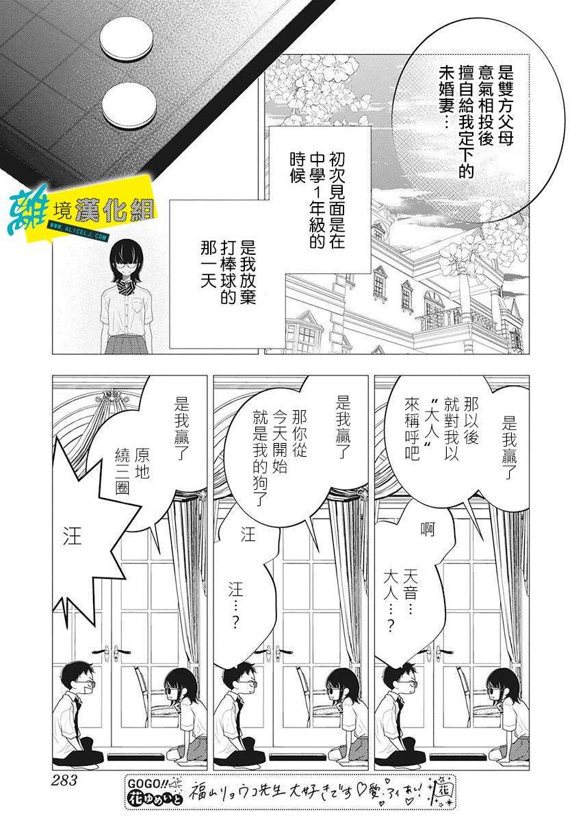 恋爱屁话第12话