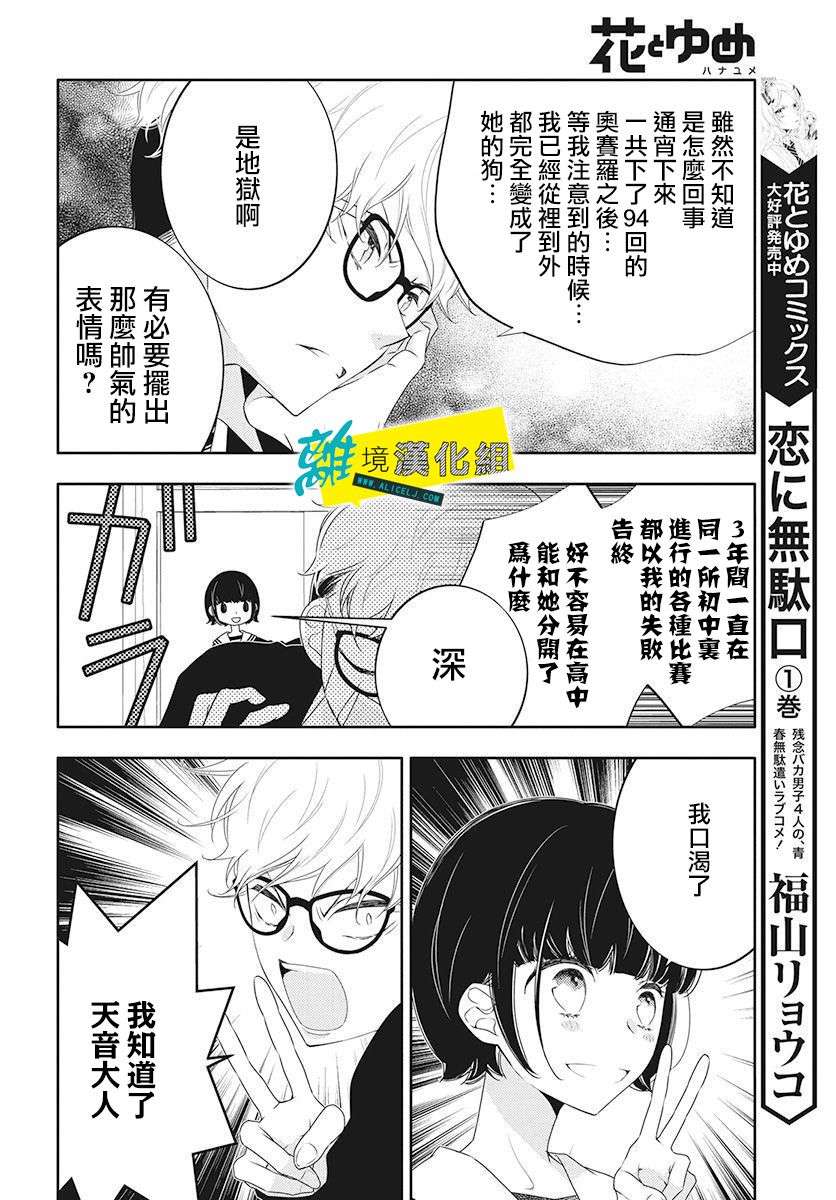 恋爱屁话第12话