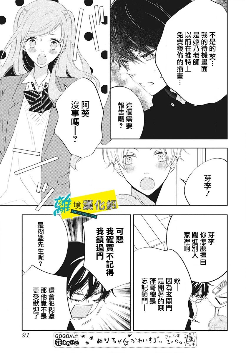 恋爱屁话第13话