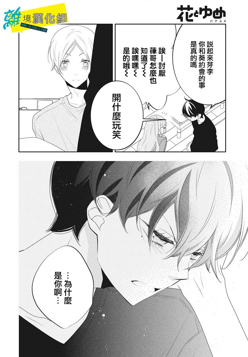 恋爱屁话第13话