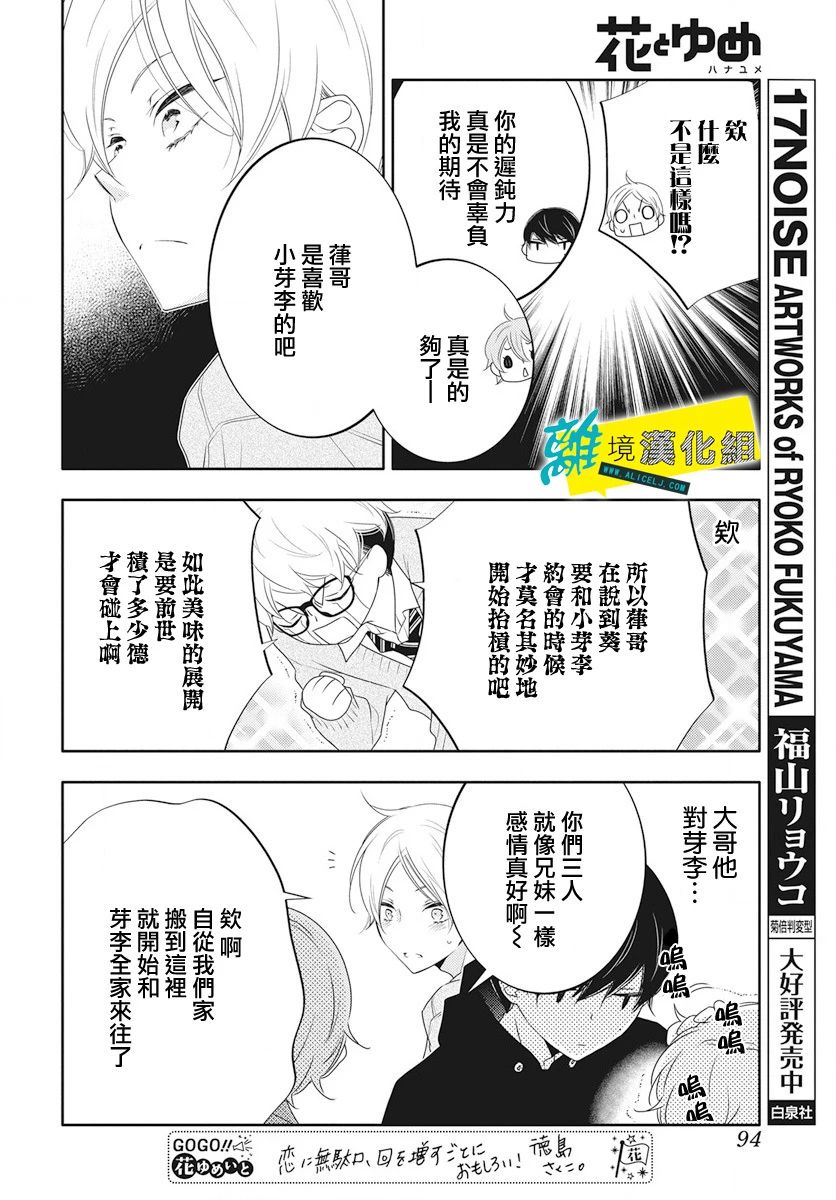 恋爱屁话第13话