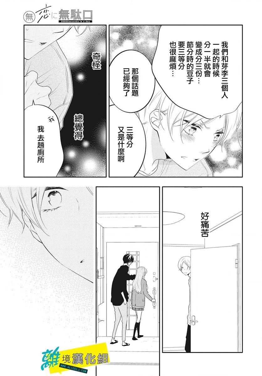 恋爱屁话第13话