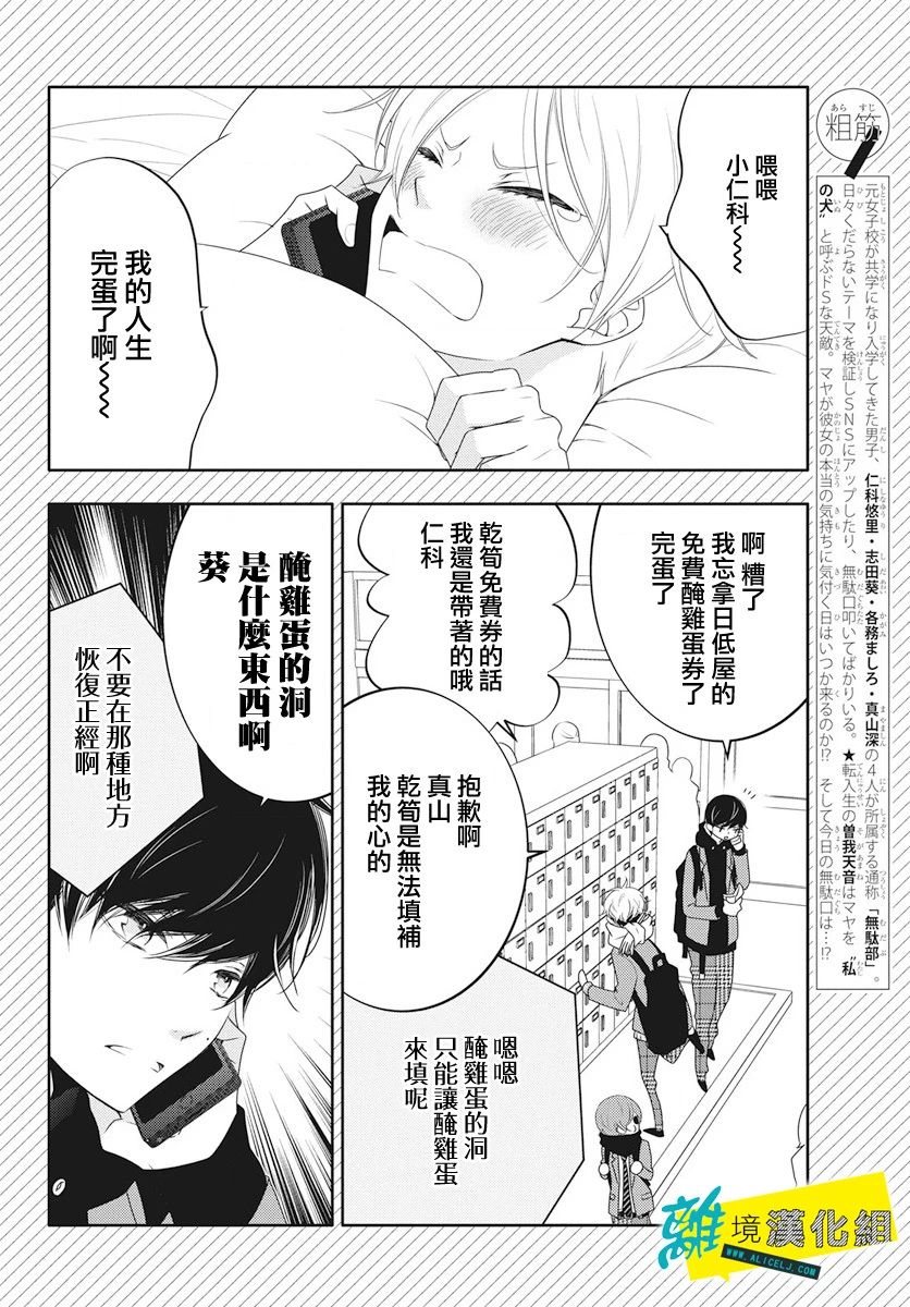 恋爱屁话第13话