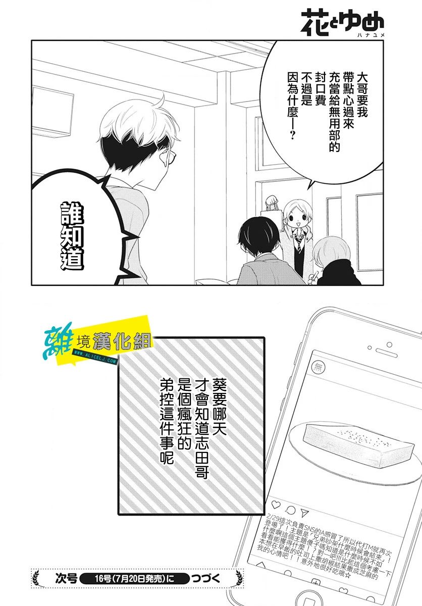 恋爱屁话第13话