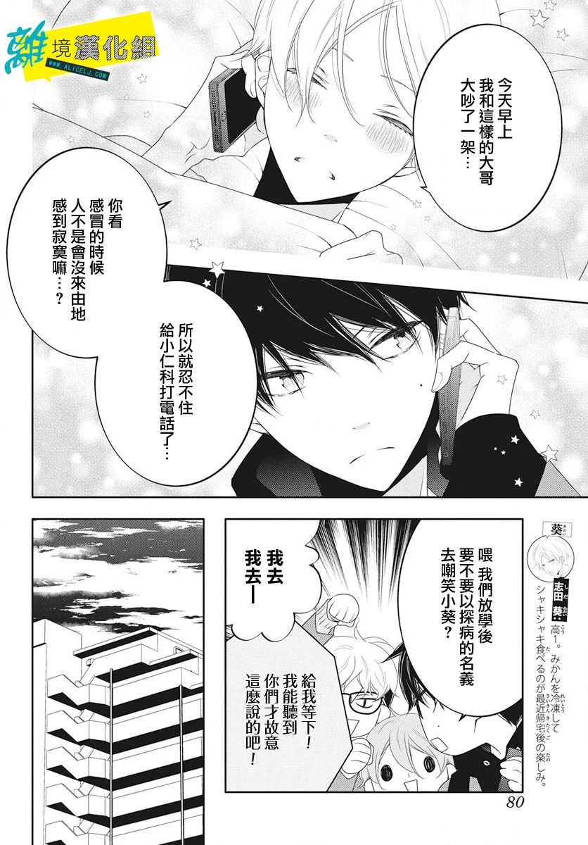 恋爱屁话第13话