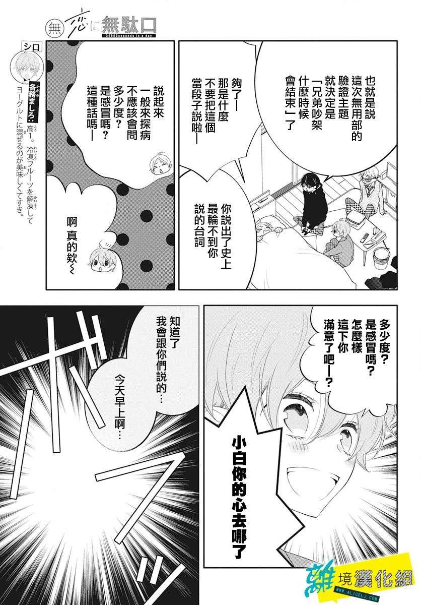 恋爱屁话第13话