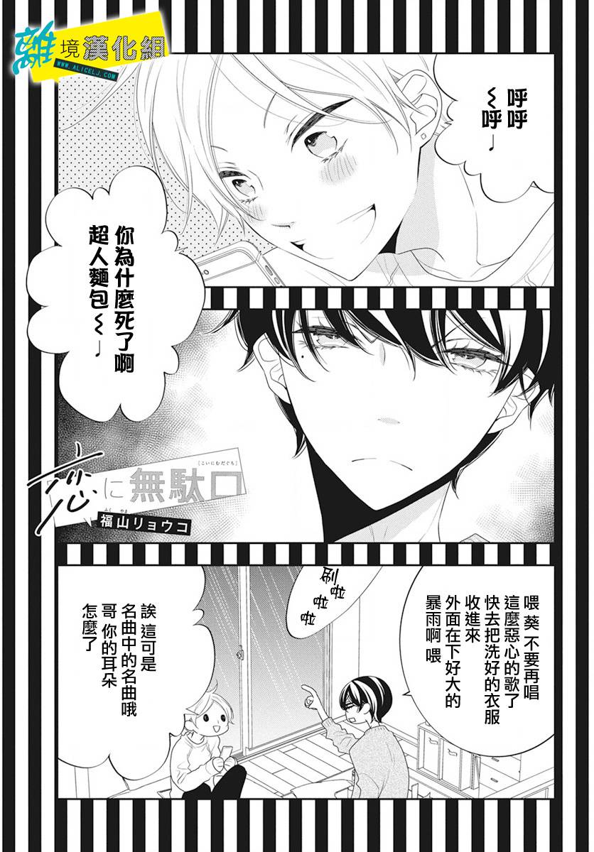 恋爱屁话第14话