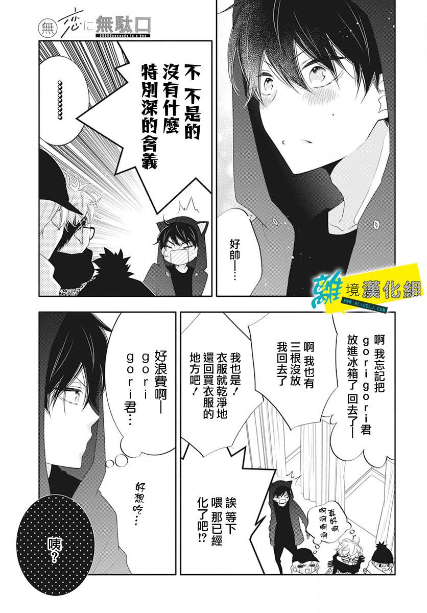 恋爱屁话第14话