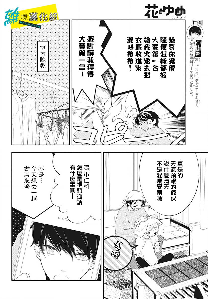 恋爱屁话第14话