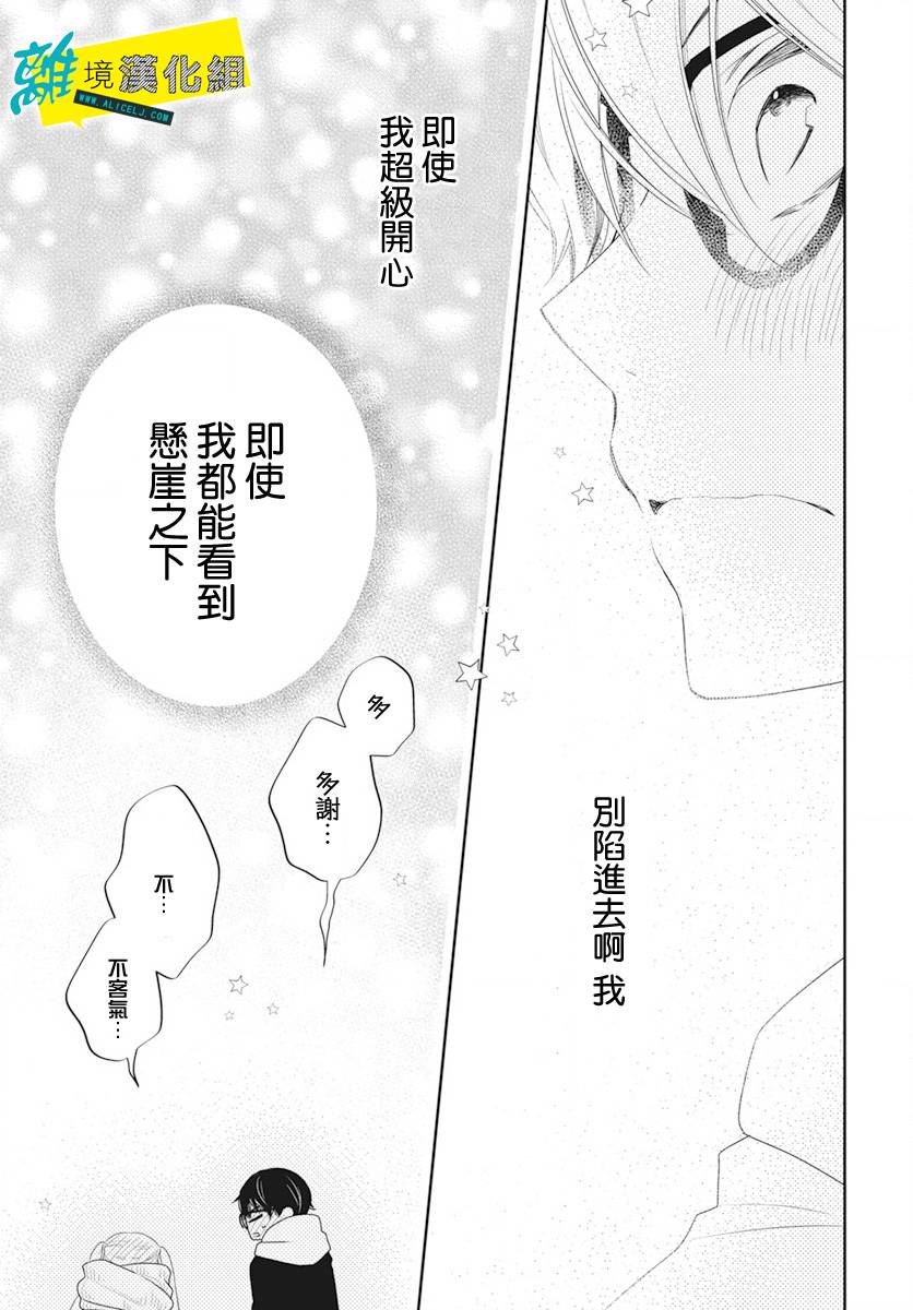 恋爱屁话第14话