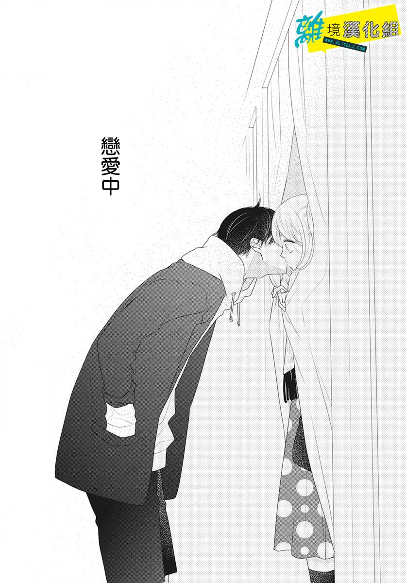 恋爱屁话第14话