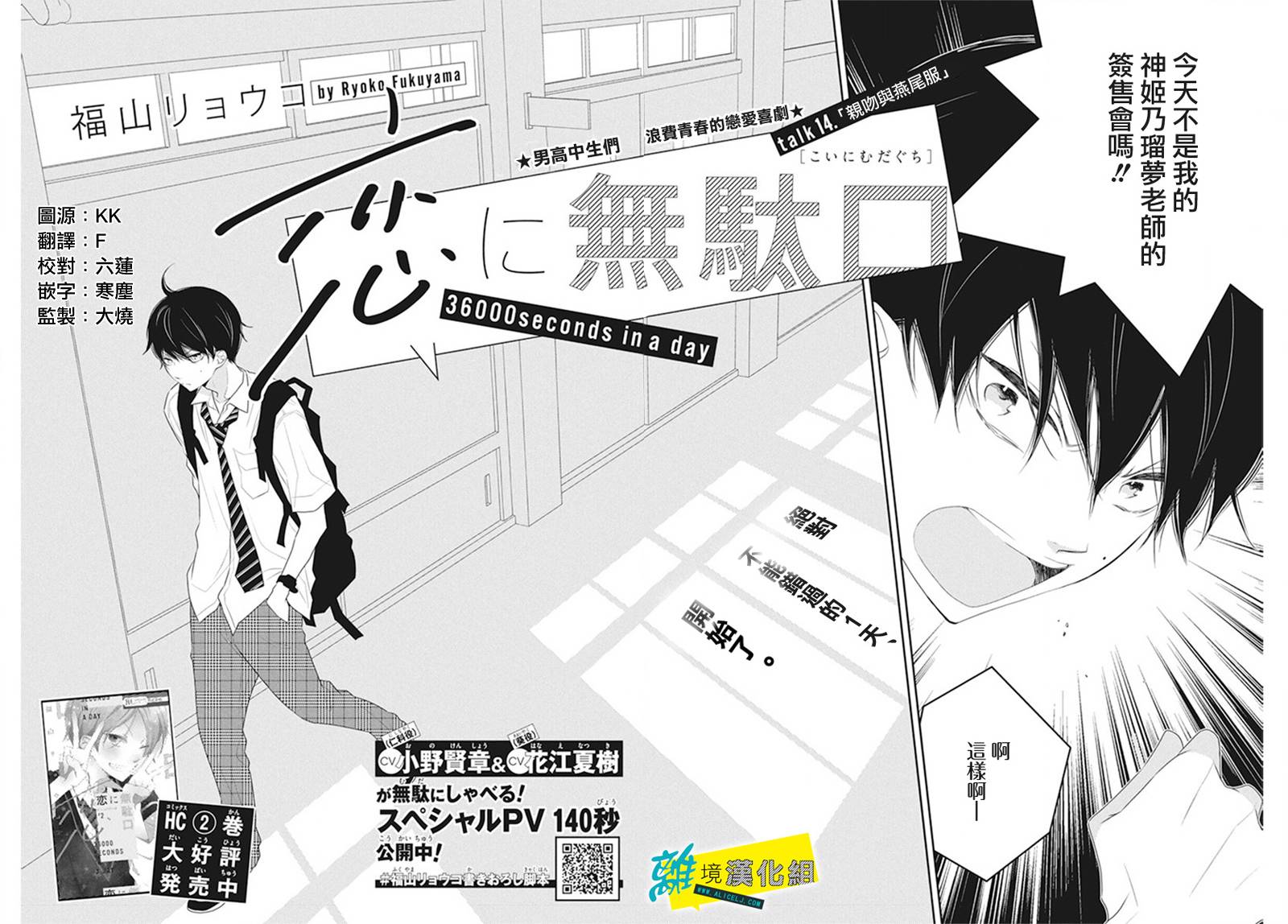 恋爱屁话第14话