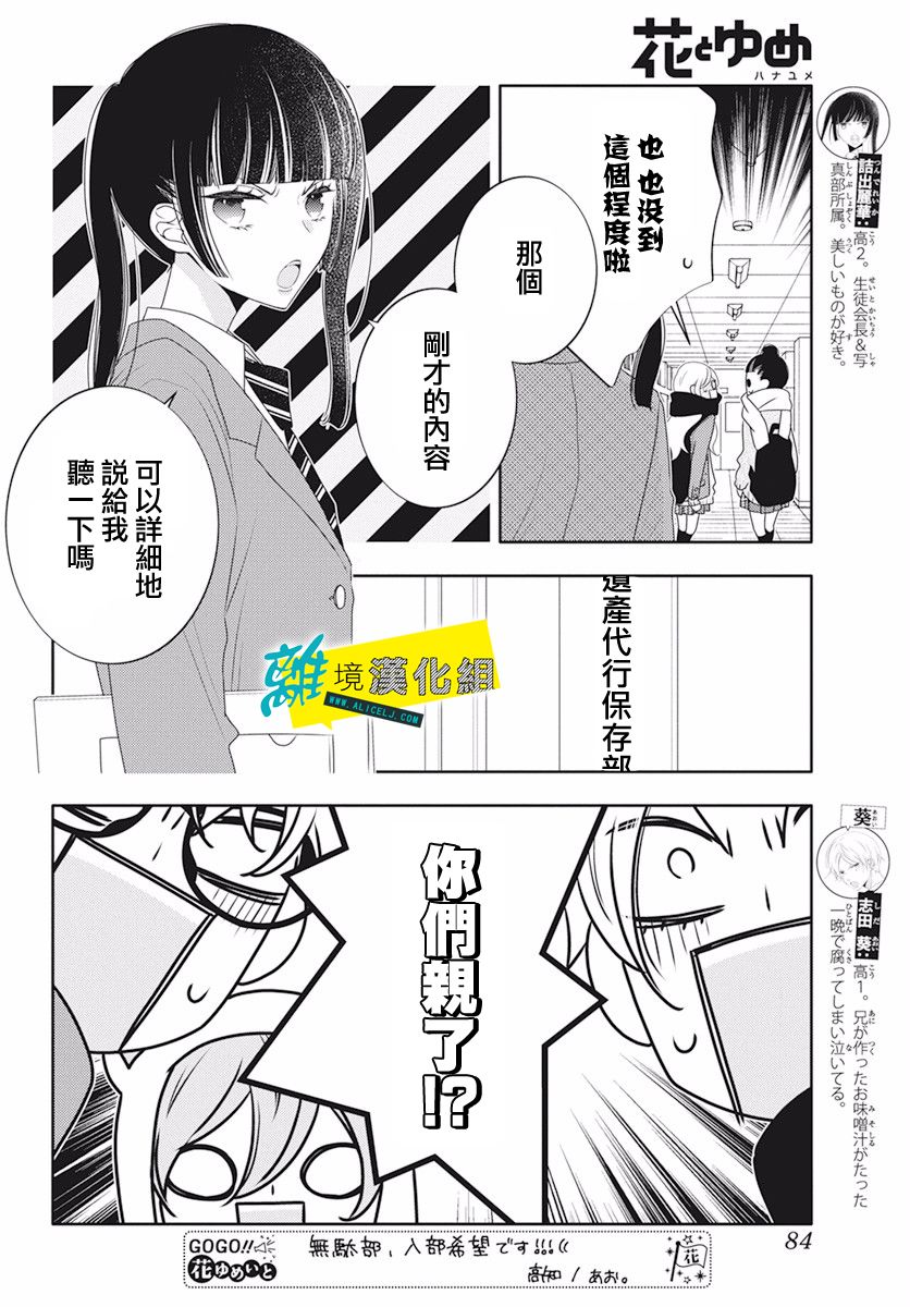 恋爱屁话第15话