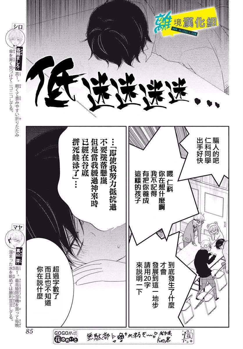 恋爱屁话第15话