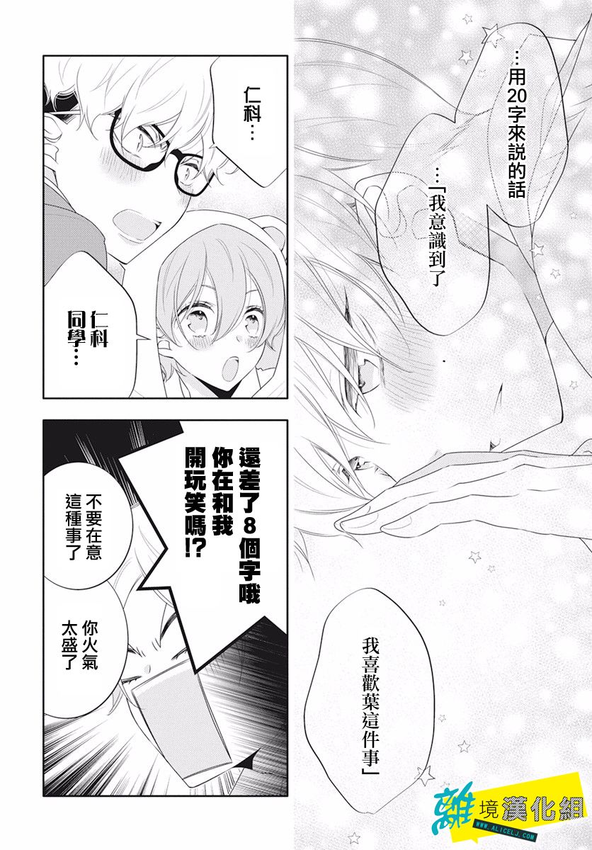 恋爱屁话第15话