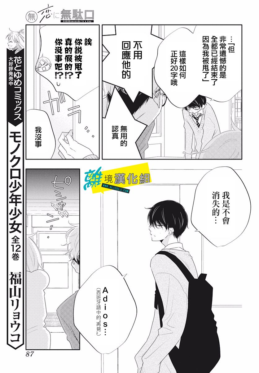 恋爱屁话第15话