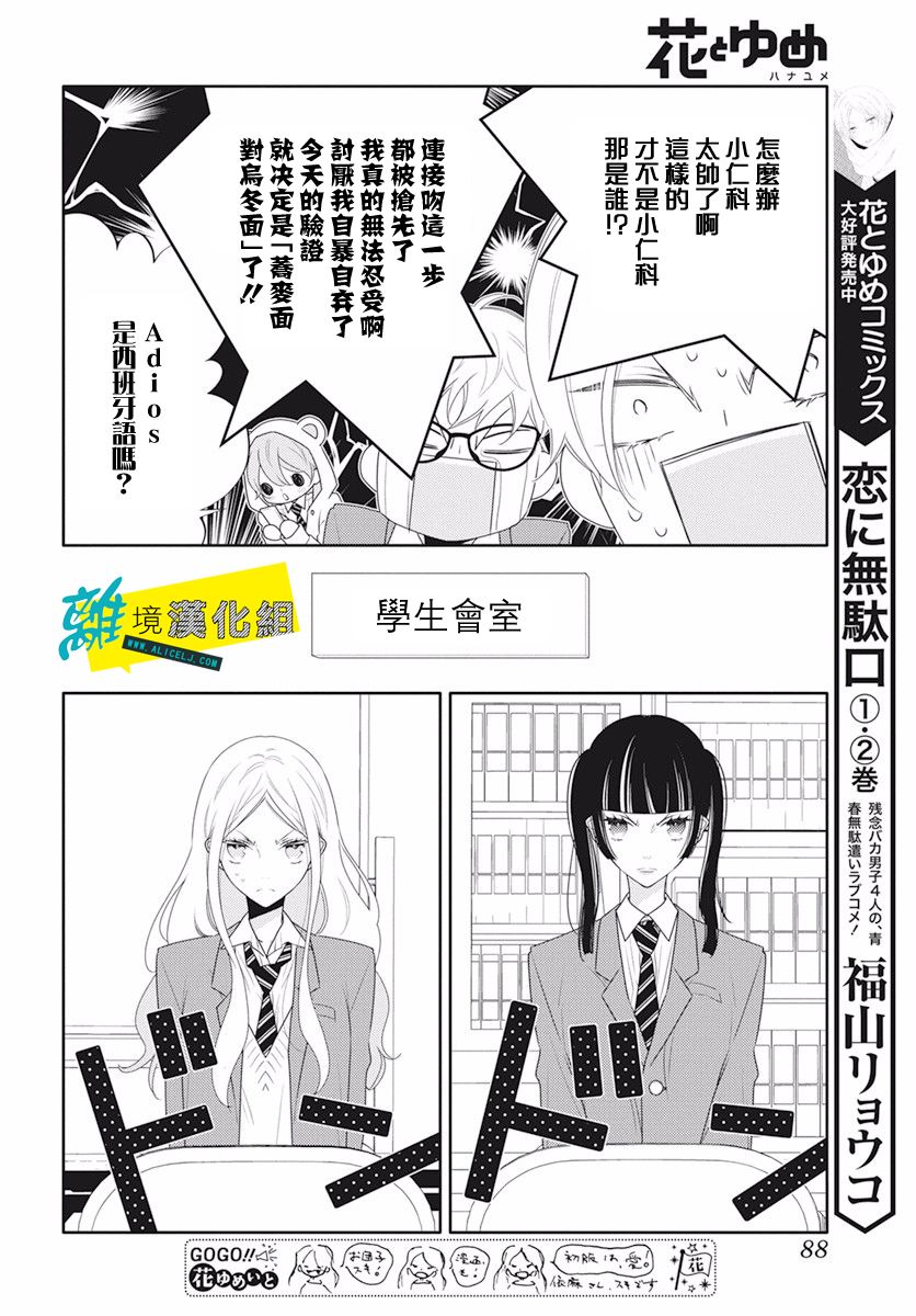 恋爱屁话第15话