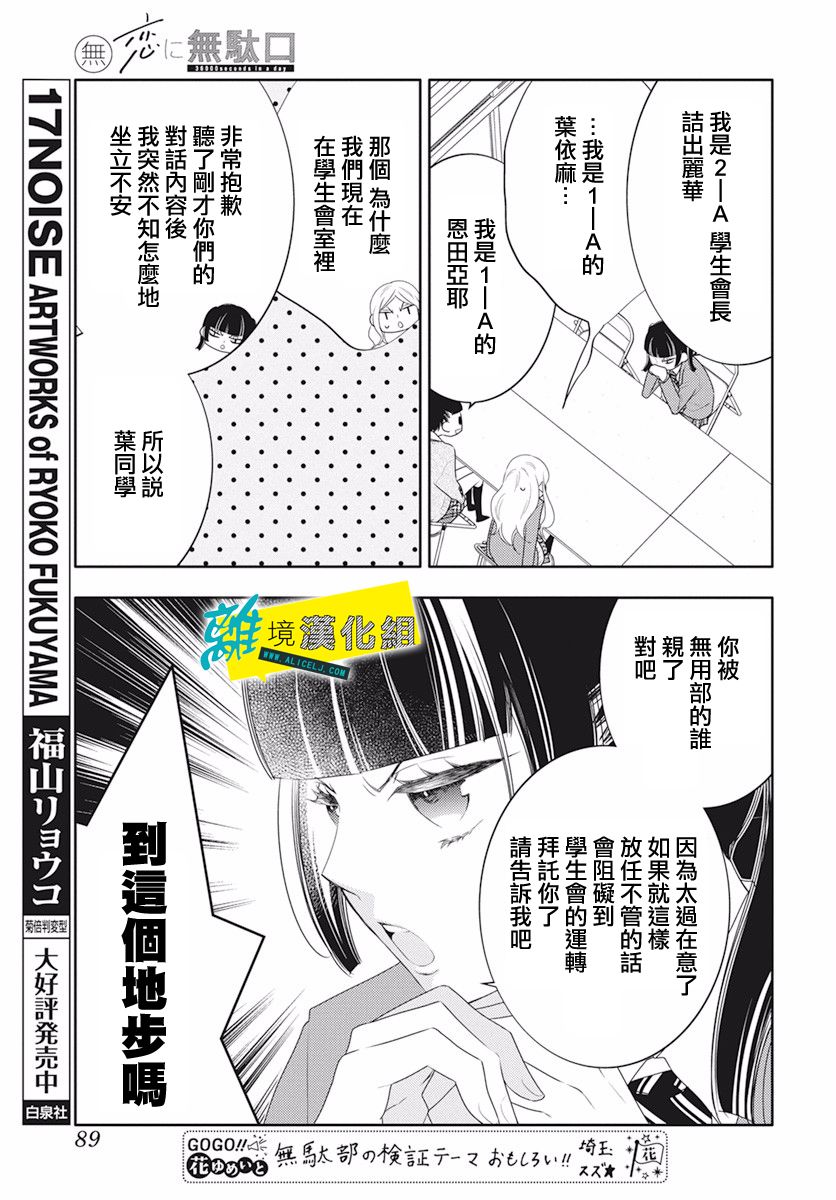 恋爱屁话第15话