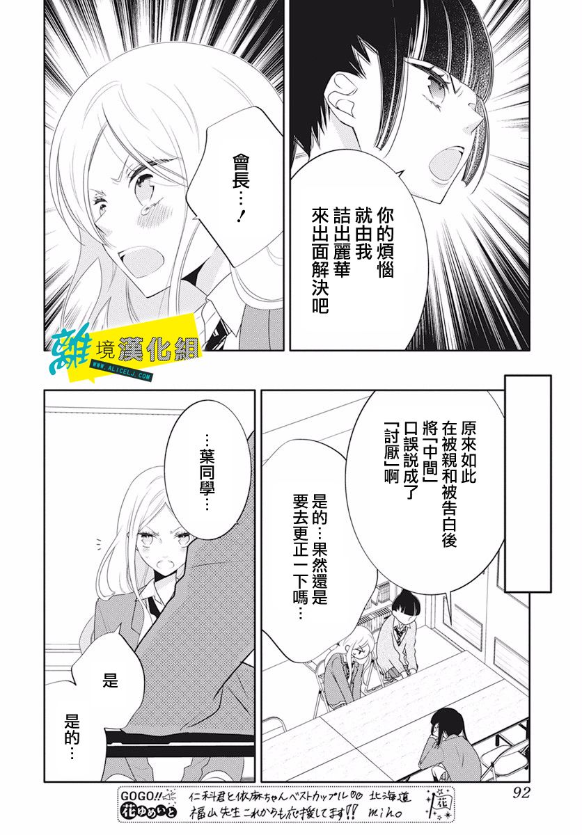 恋爱屁话第15话