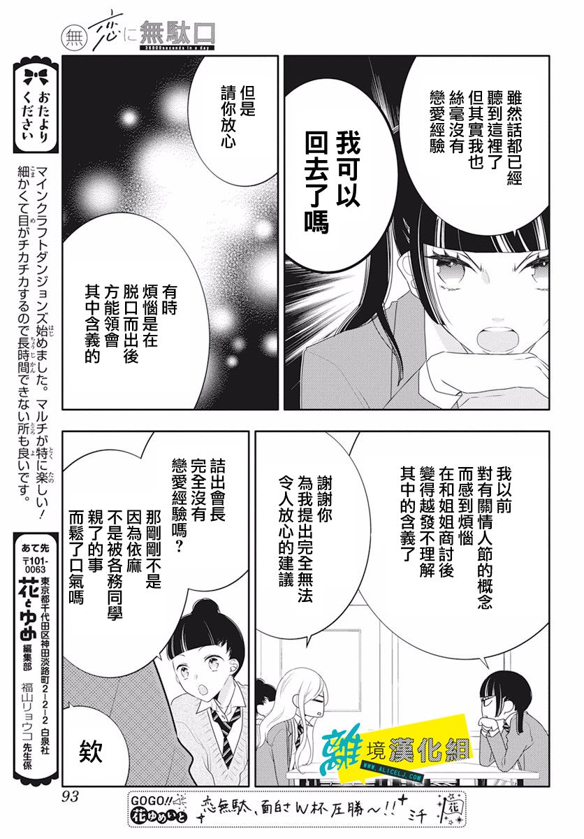 恋爱屁话第15话