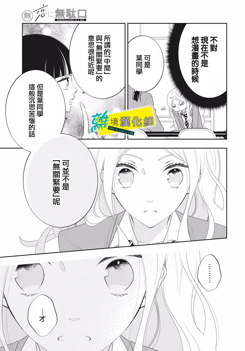 恋爱屁话第15话