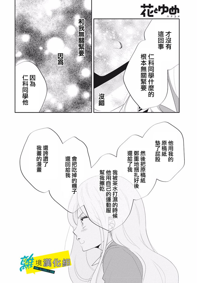 恋爱屁话第15话