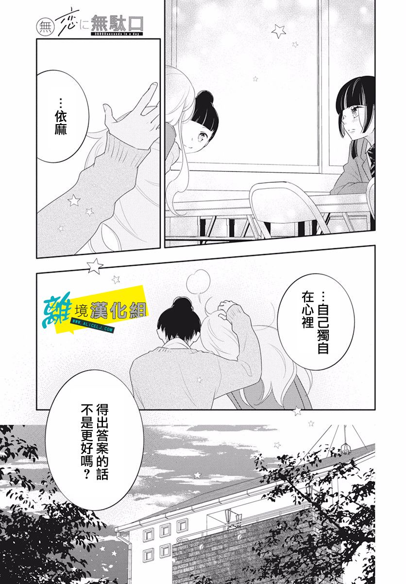 恋爱屁话第15话