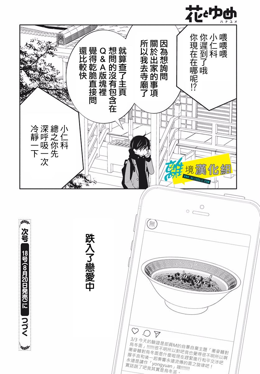 恋爱屁话第15话