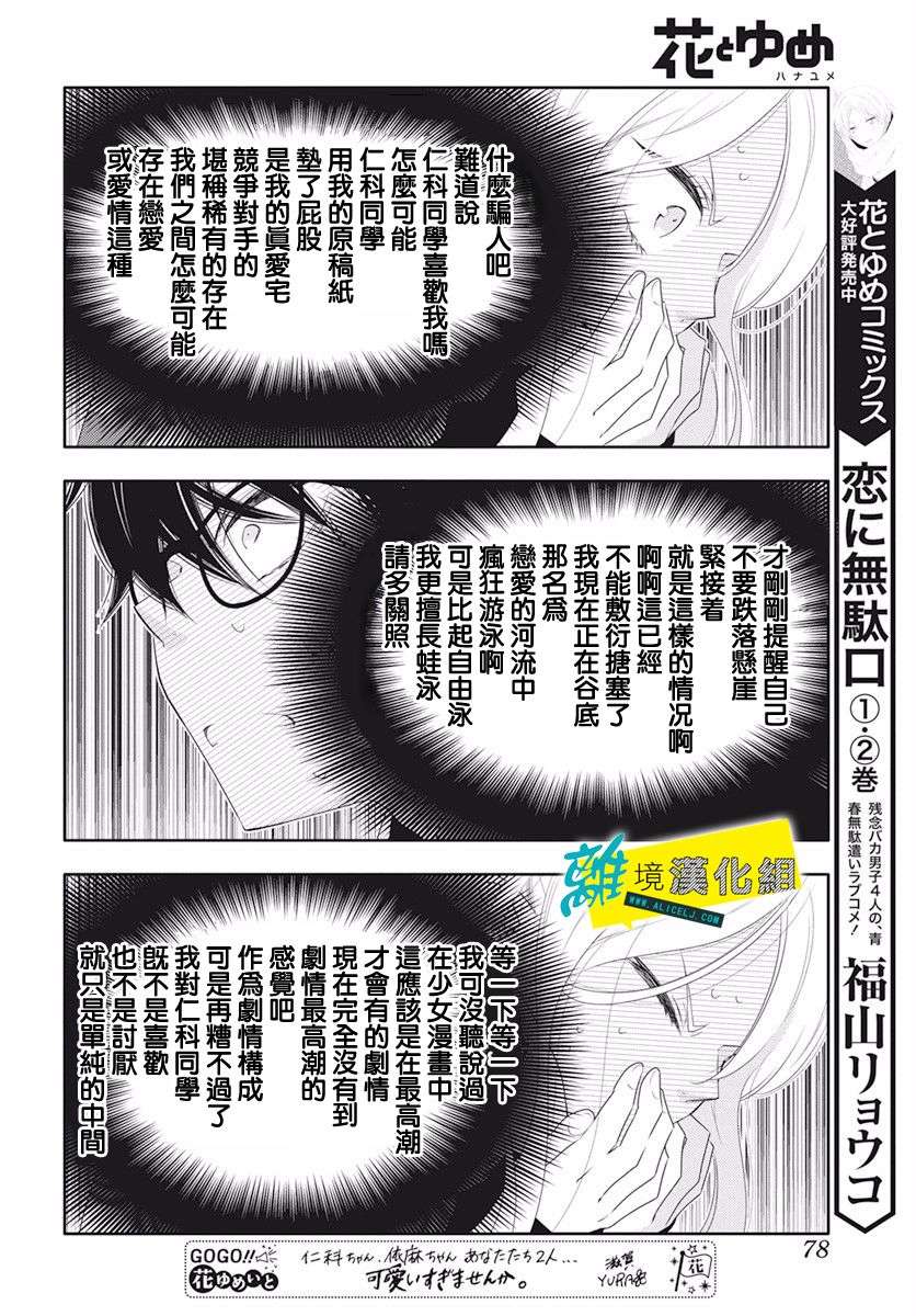 恋爱屁话第15话