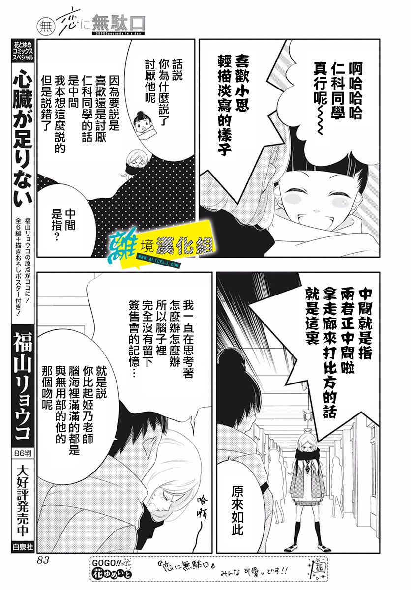 恋爱屁话第15话