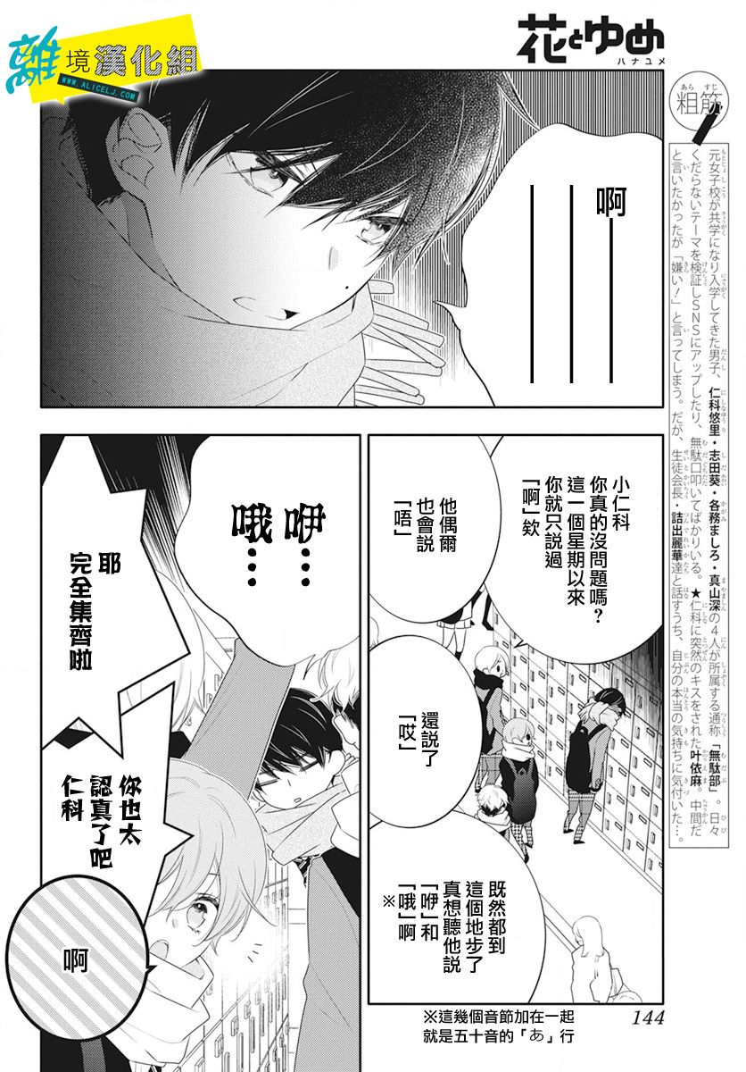 恋爱屁话第16话