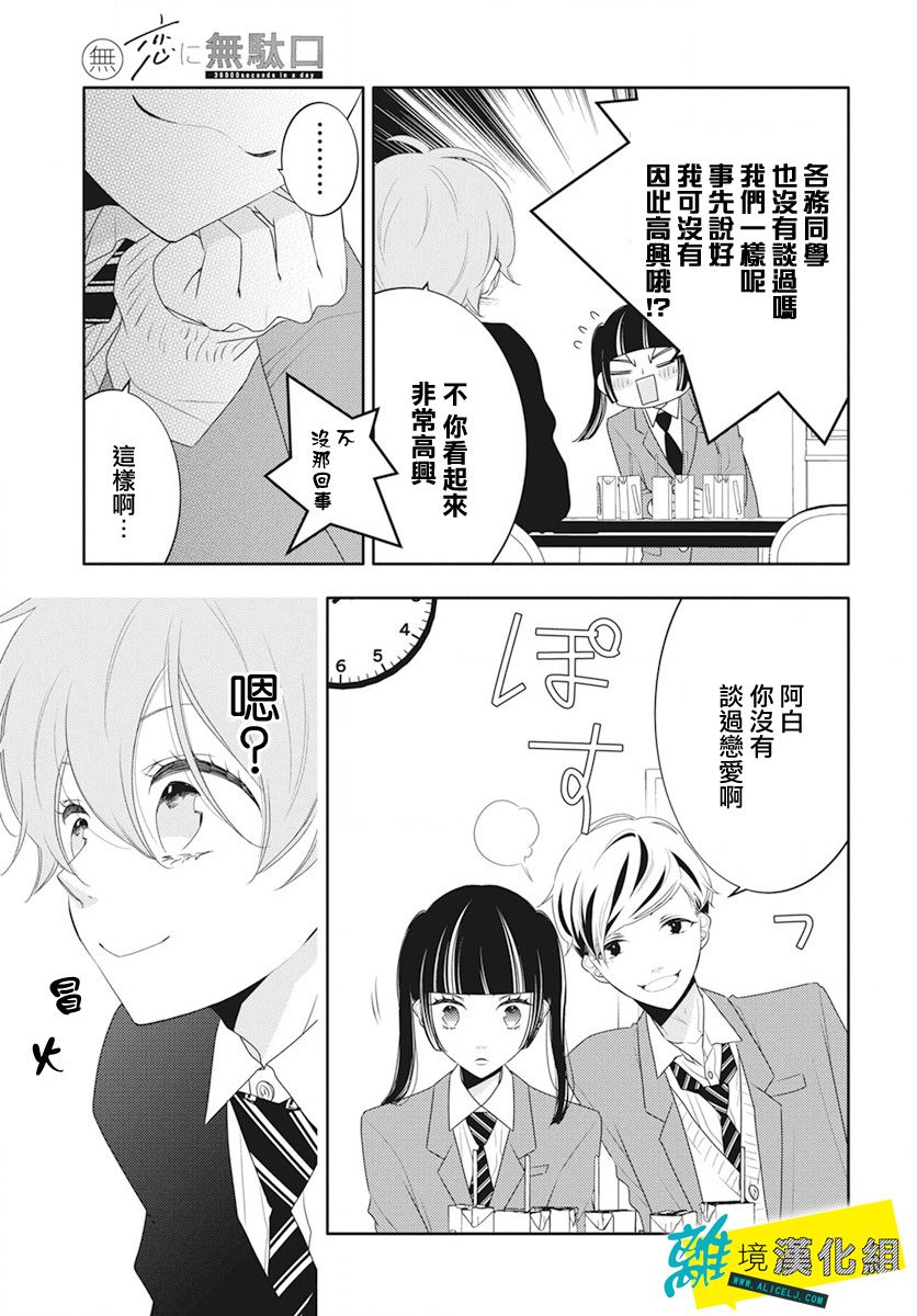 恋爱屁话第16话