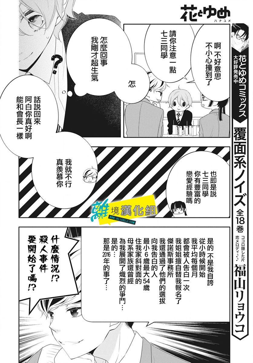 恋爱屁话第16话