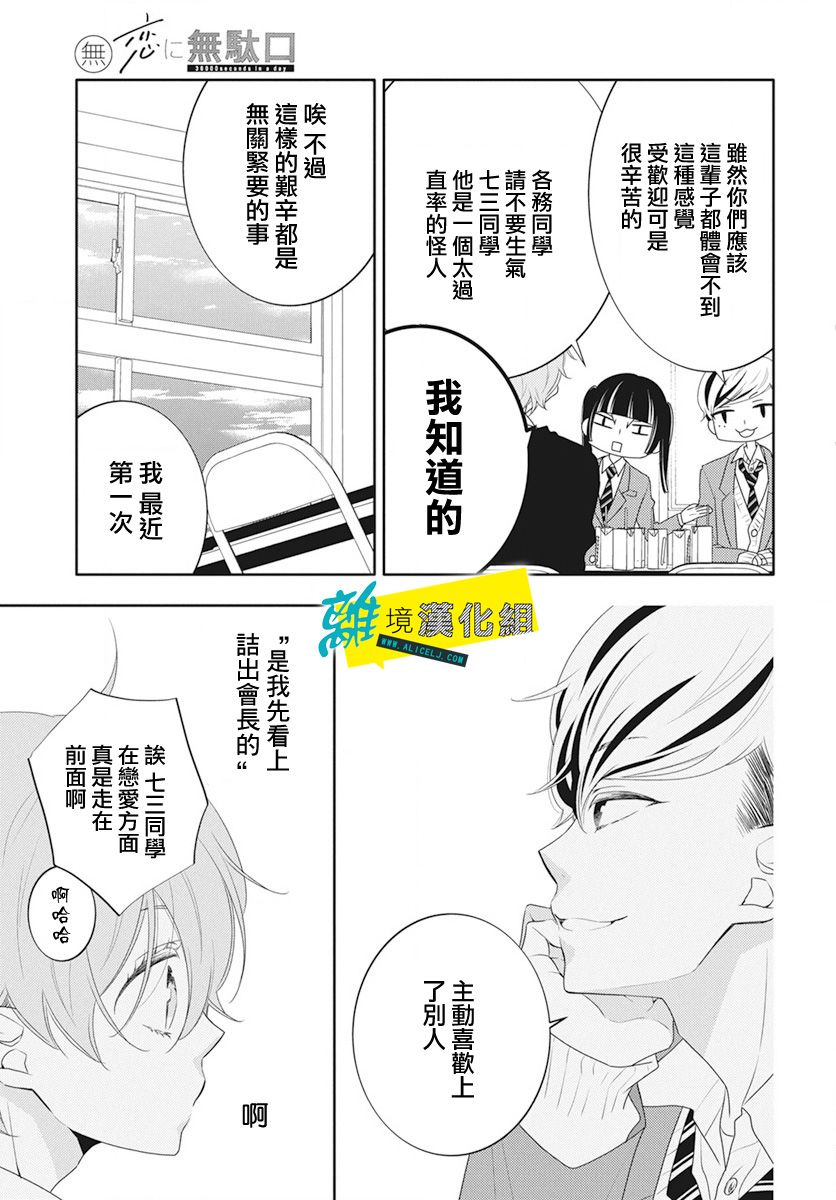 恋爱屁话第16话